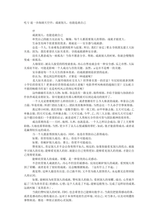 吃亏退一步海阔天空序