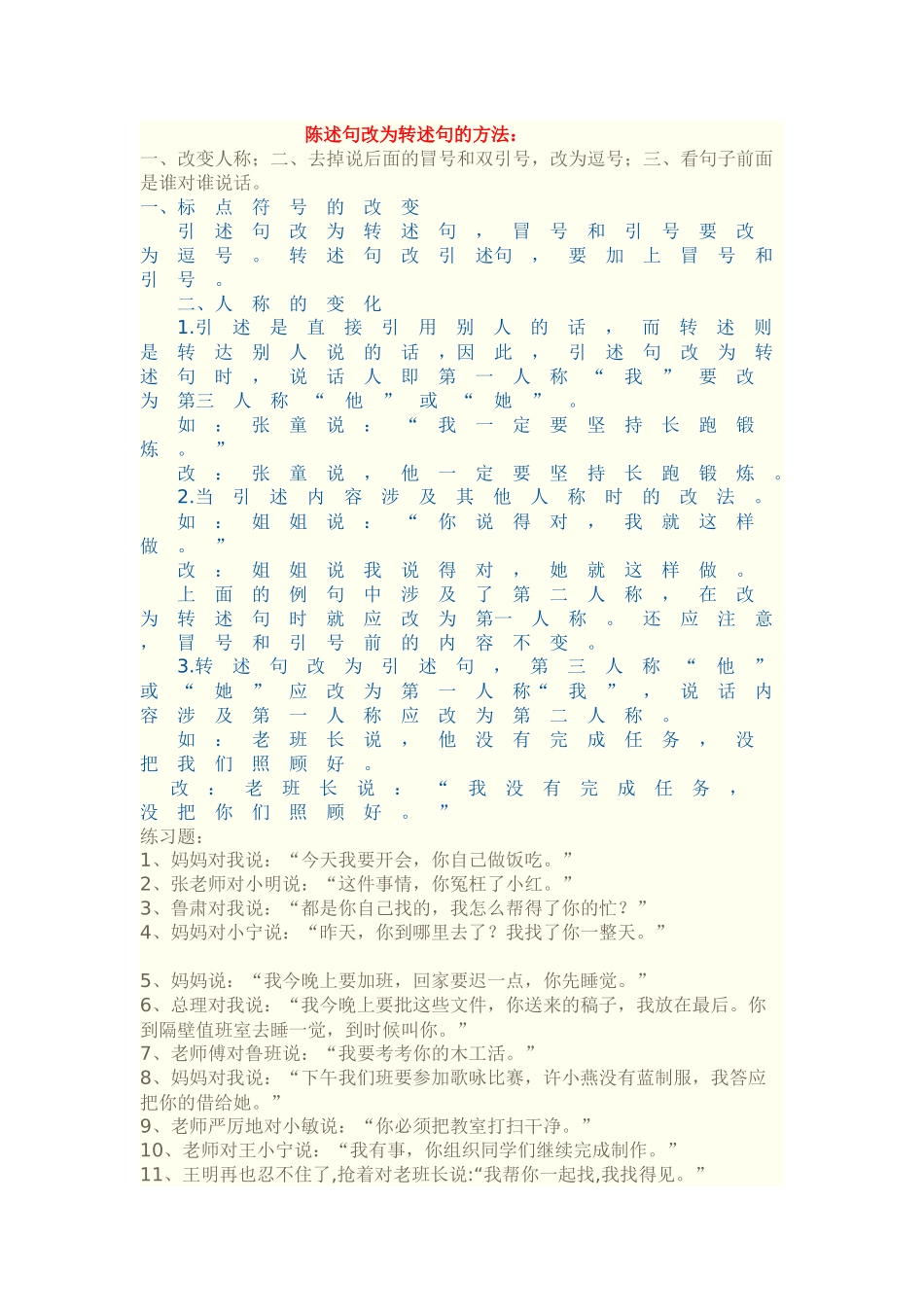 陈述句改为转述句的方法_第1页