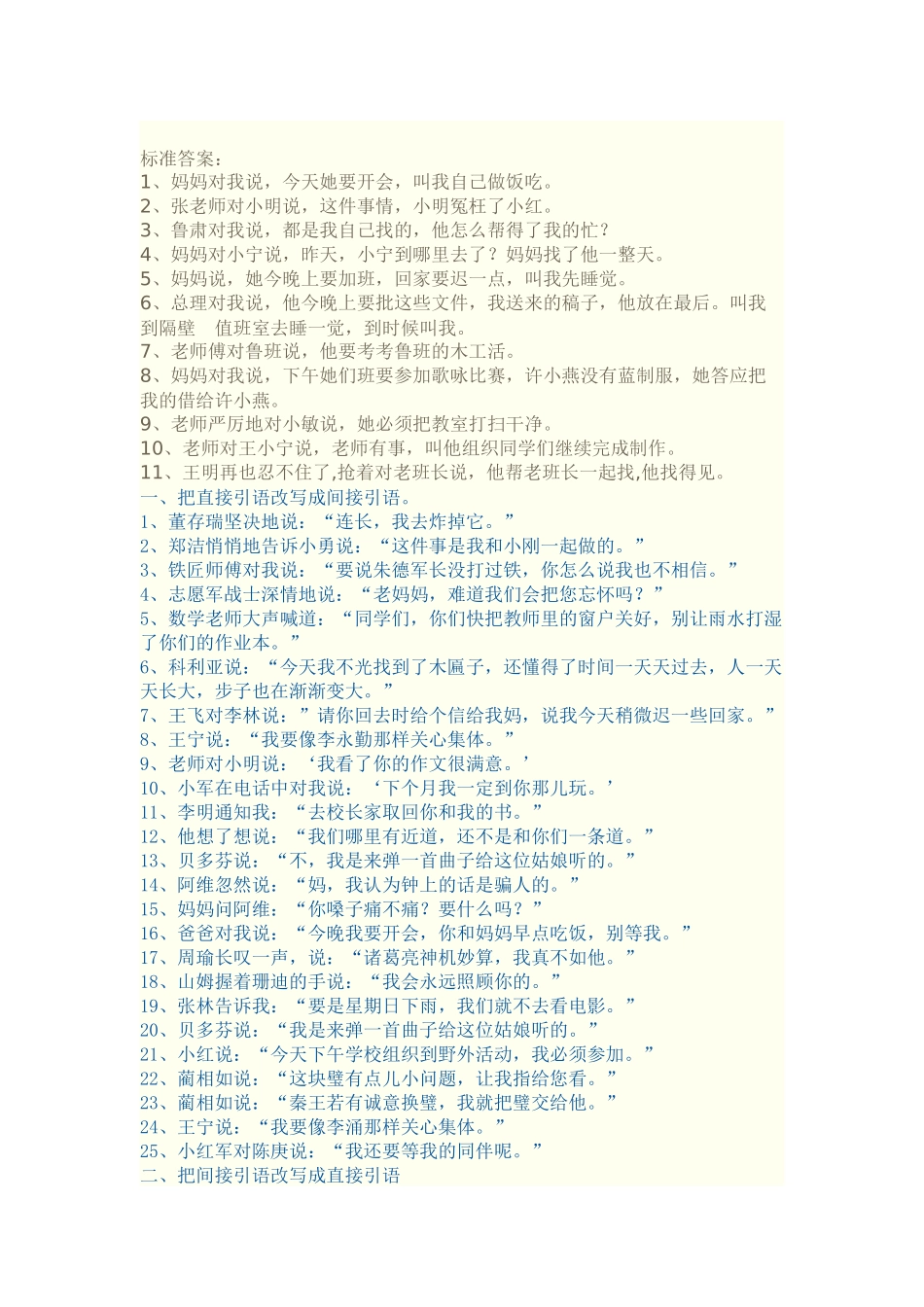 陈述句改为转述句的方法_第2页