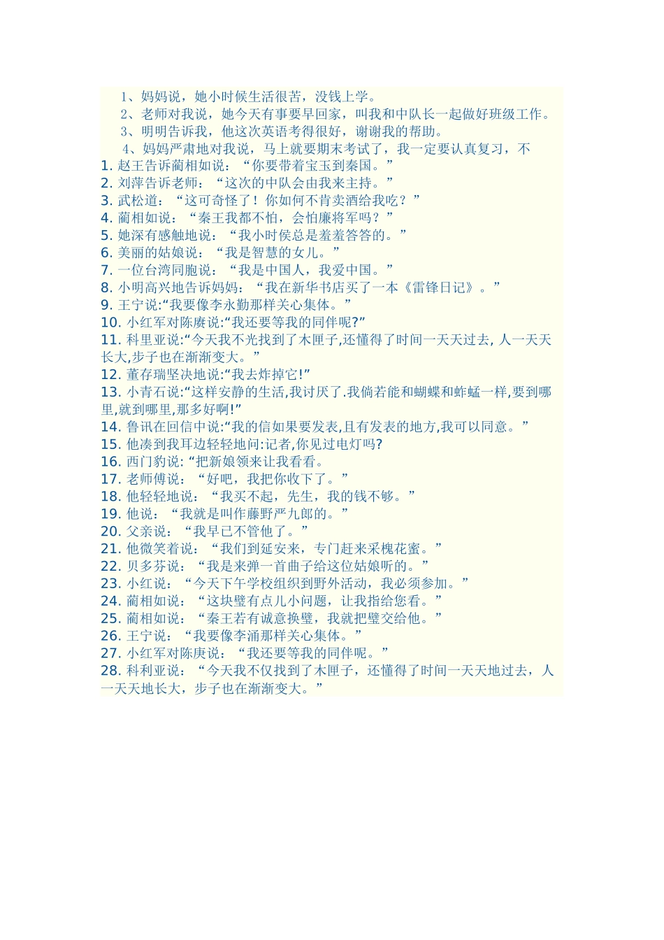 陈述句改为转述句的方法_第3页