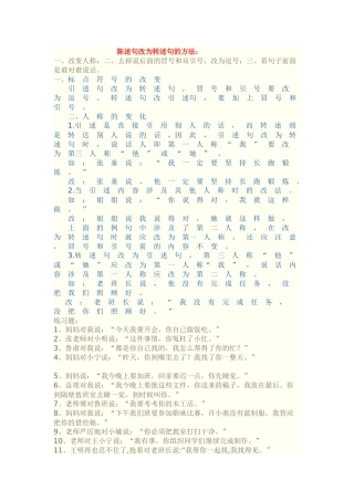 陈述句改为转述句的方法