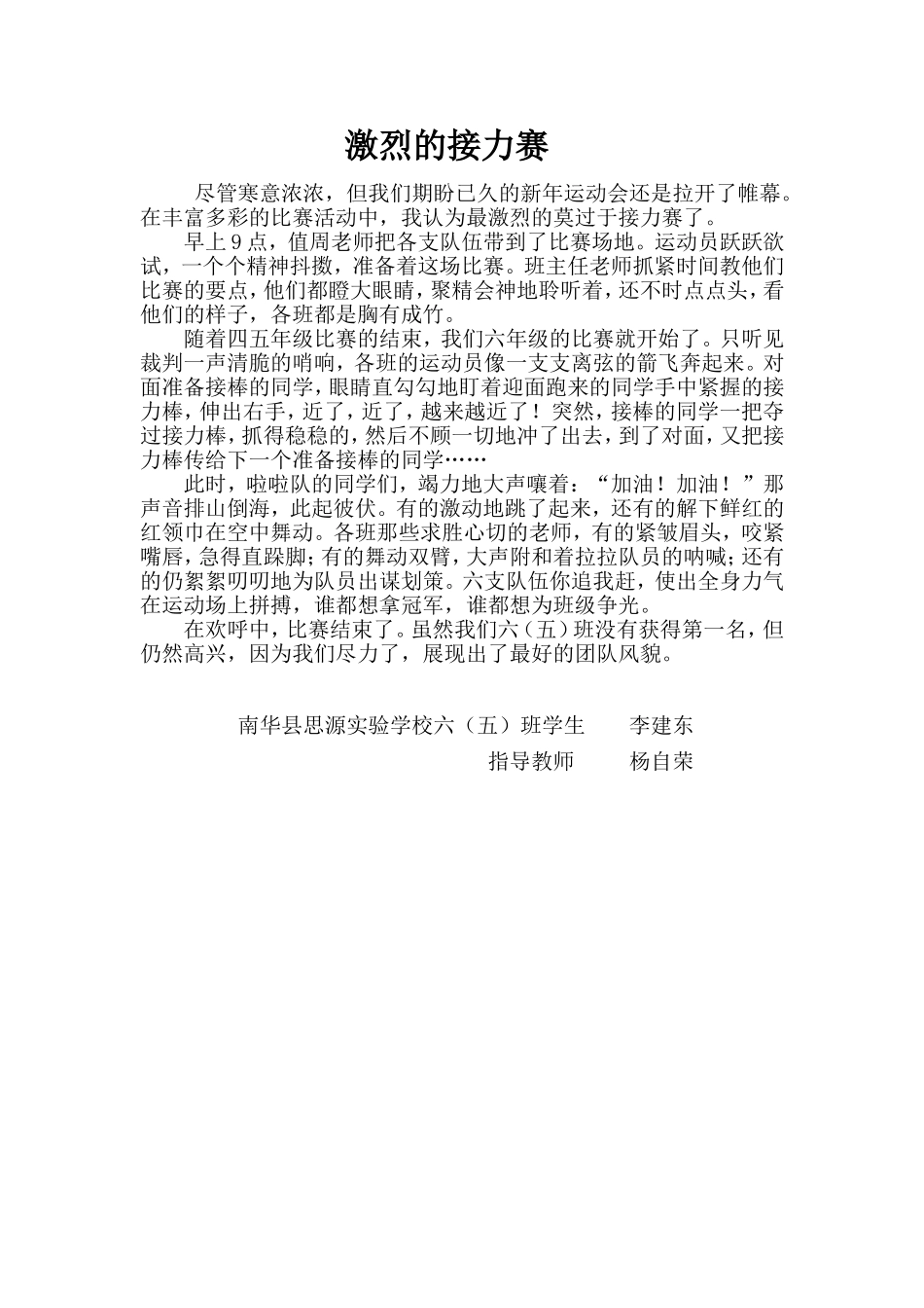 激烈的接力赛_第1页