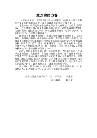 激烈的接力赛