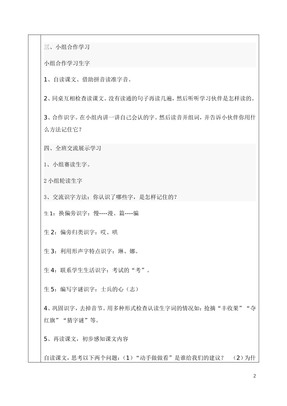 二下第四单元教案_第2页