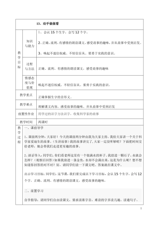 二下第四单元教案