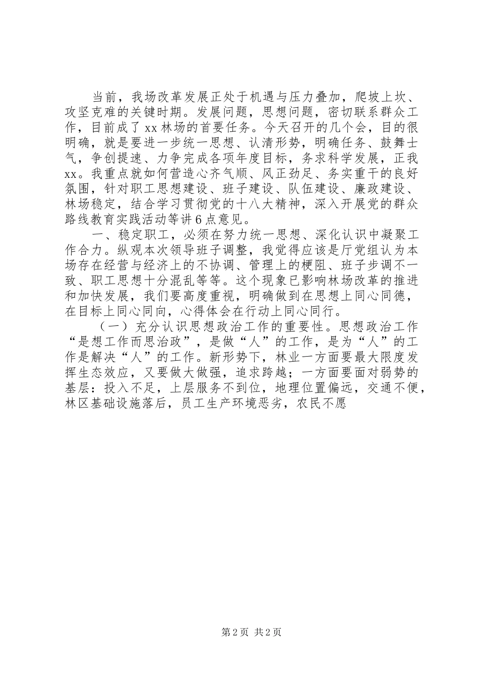 纪念建党94周年庆祝大会讲话发言稿(林场)_第2页