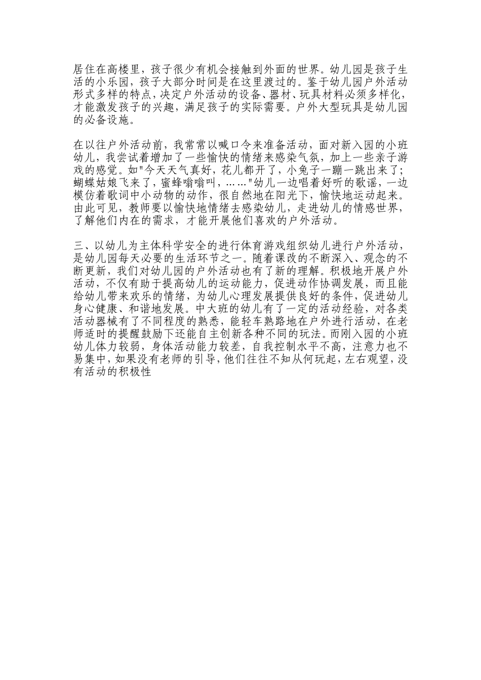 浅谈如何有效开展小班体育游戏_第2页