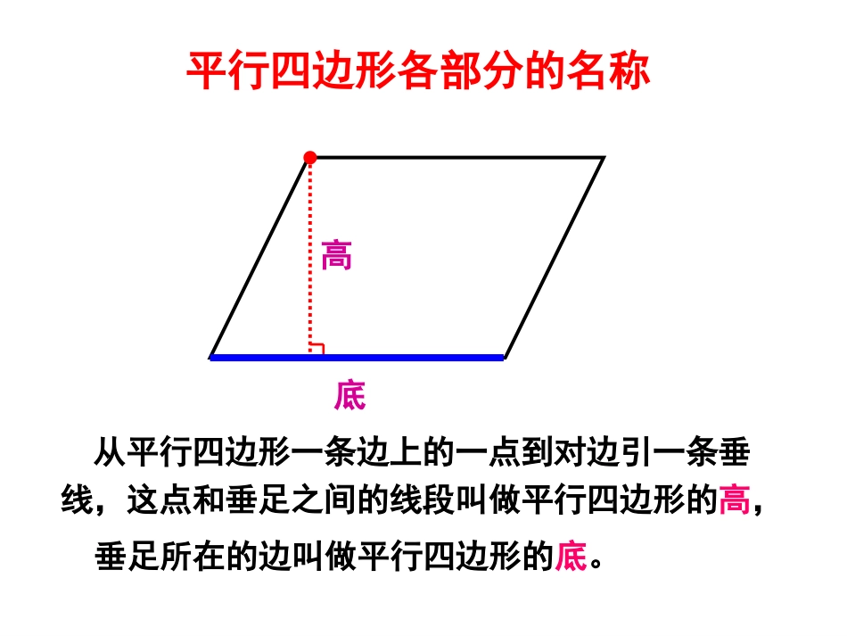 梯形各部分名称及高的画法-徐芹_第2页