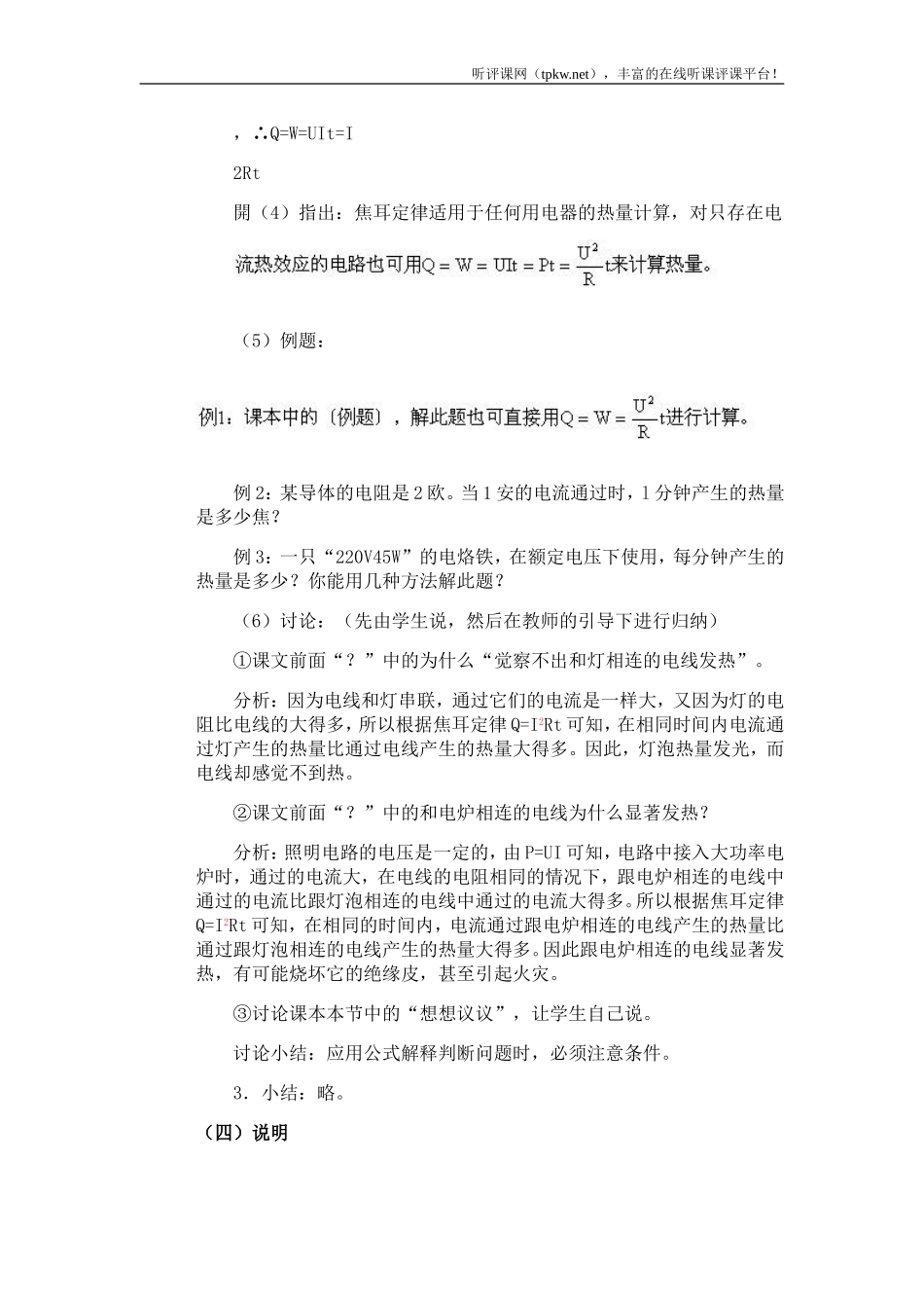 焦耳定律-初中物理教案学案_第3页
