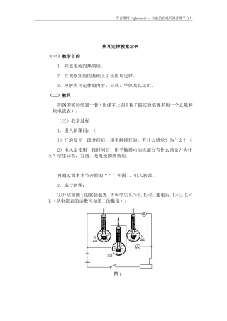 焦耳定律-初中物理教案学案
