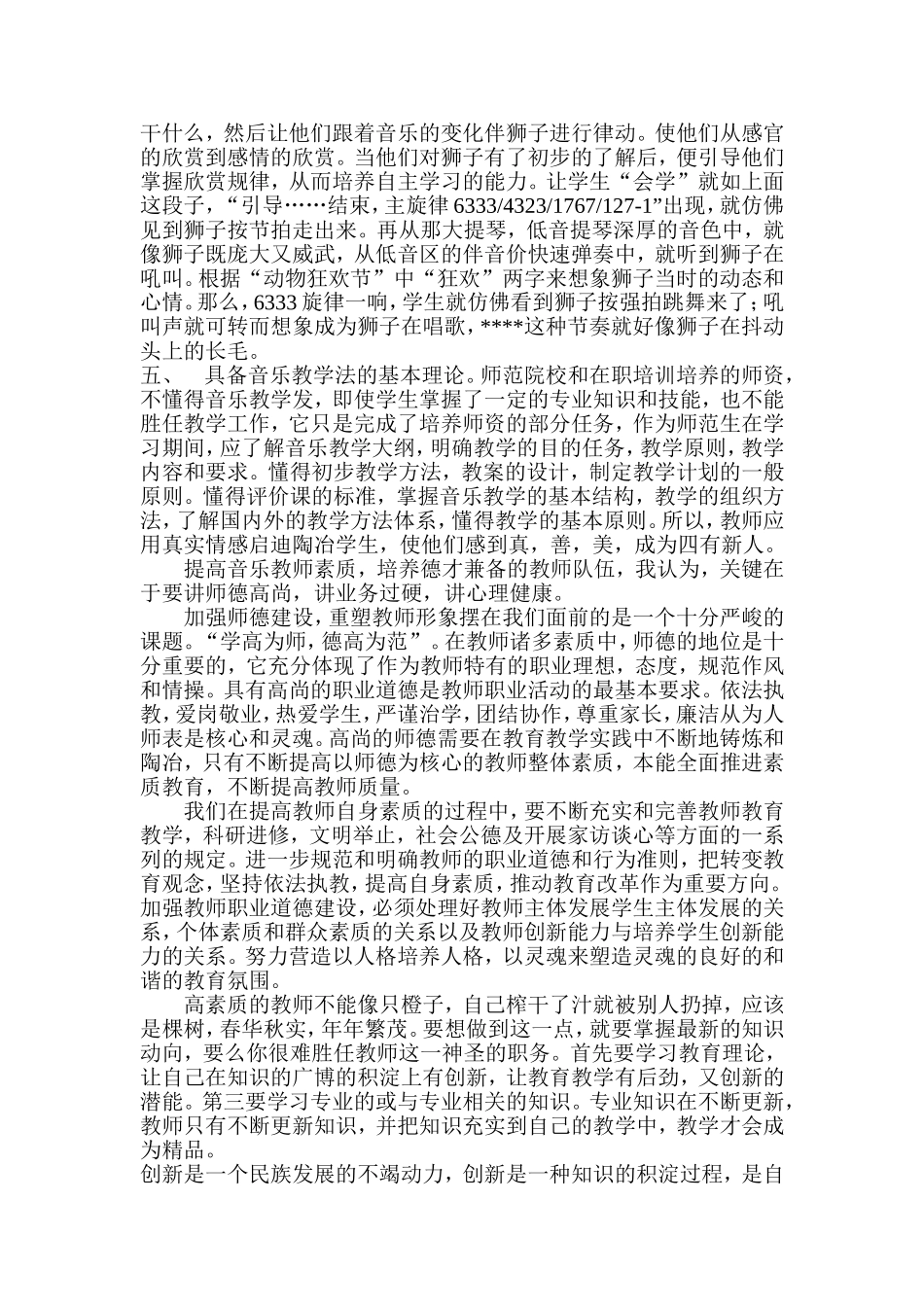 师德论文——《音乐教师的整体素质》_第2页