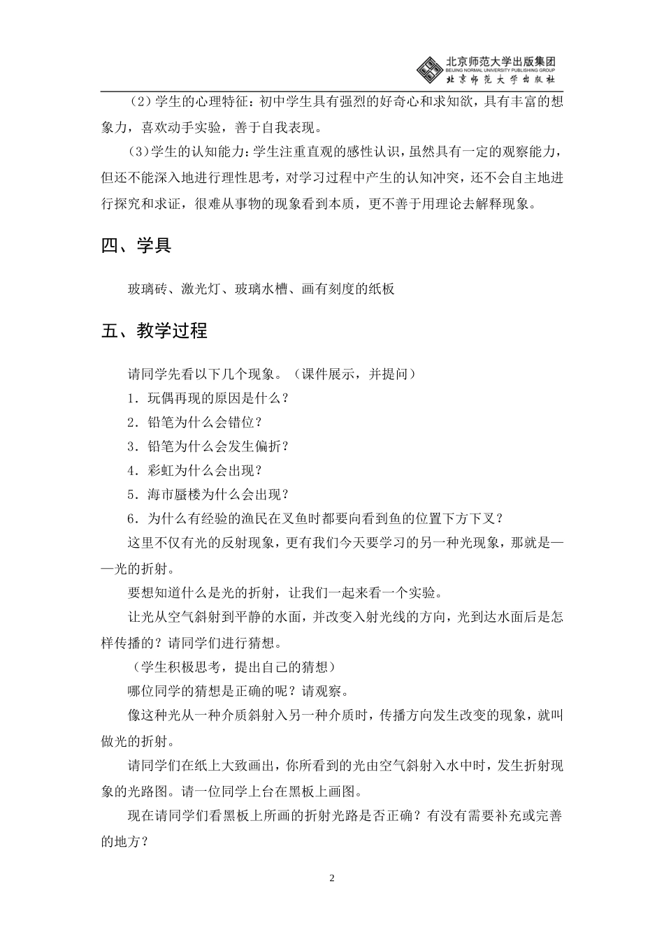 光的折射教学设计_第2页