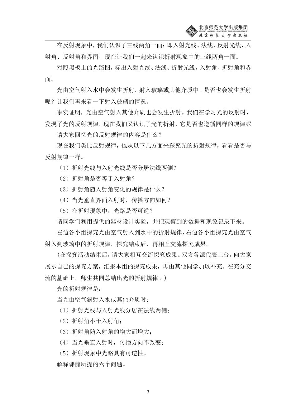 光的折射教学设计_第3页