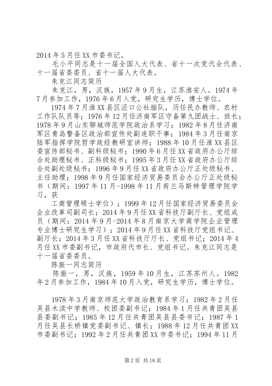 新一届领导的讲话发言稿(精选多篇)_第2页