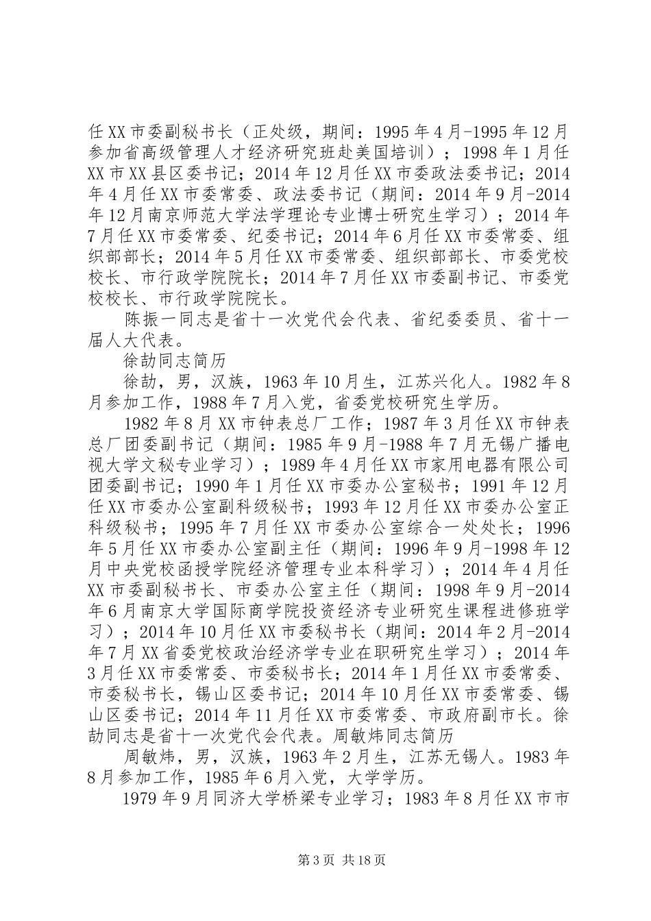 新一届领导的讲话发言稿(精选多篇)_第3页