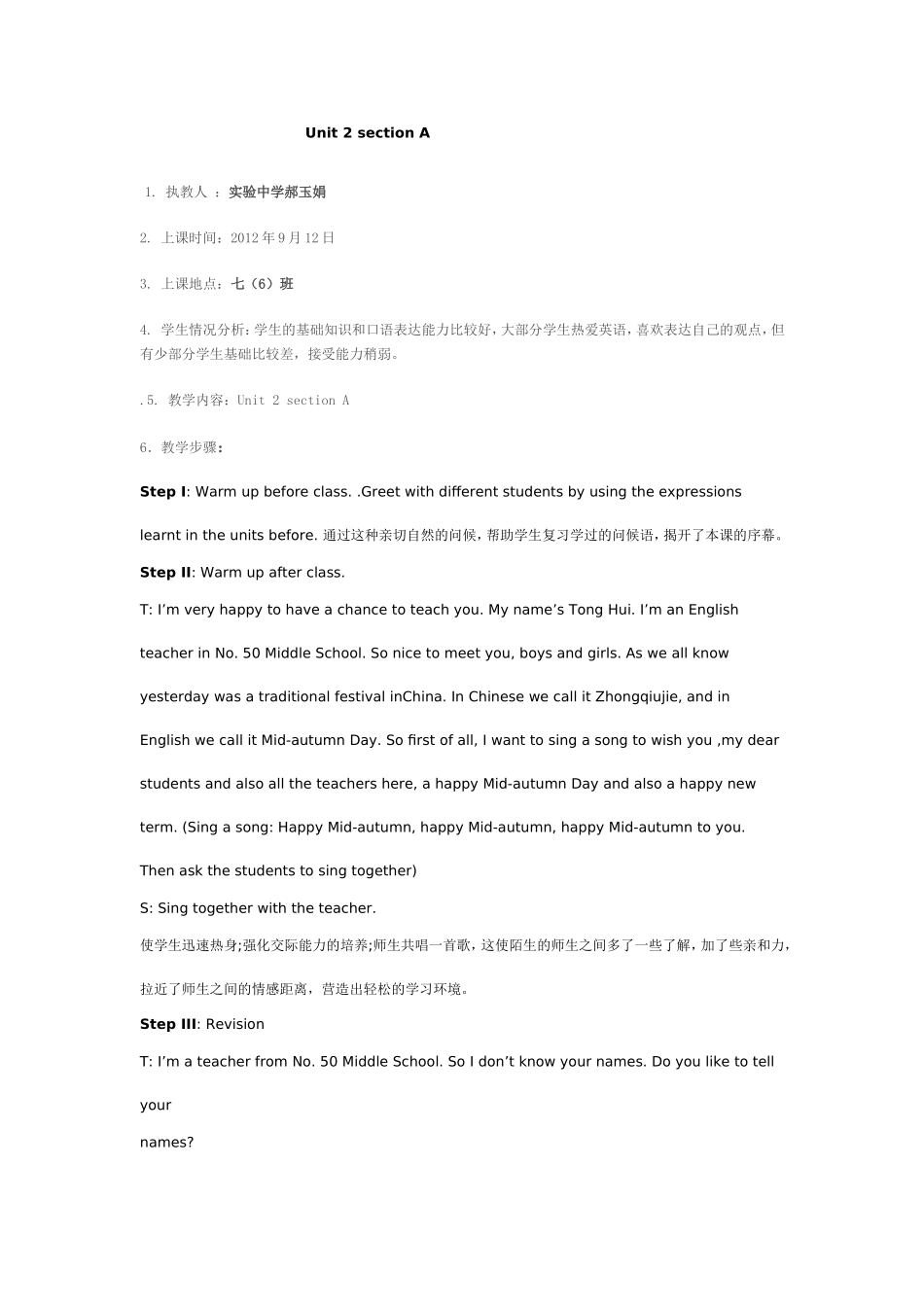 七上Unit2听课实录_第1页