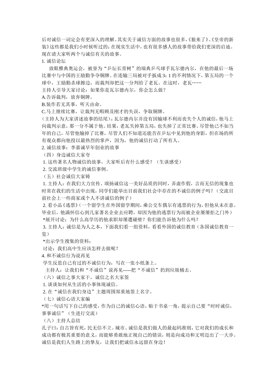 主题班会：诚信_第2页