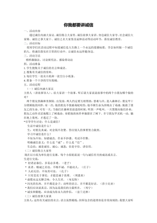 主题班会：诚信