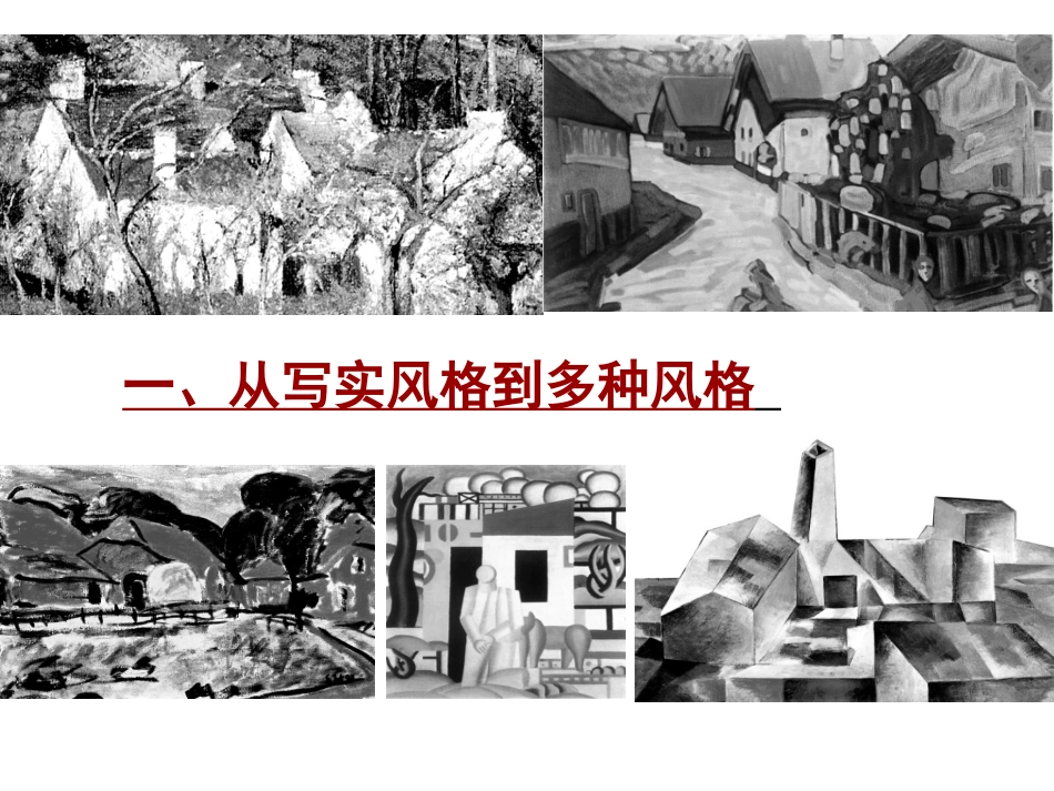 视觉中的红屋顶(新版八年级)_第3页