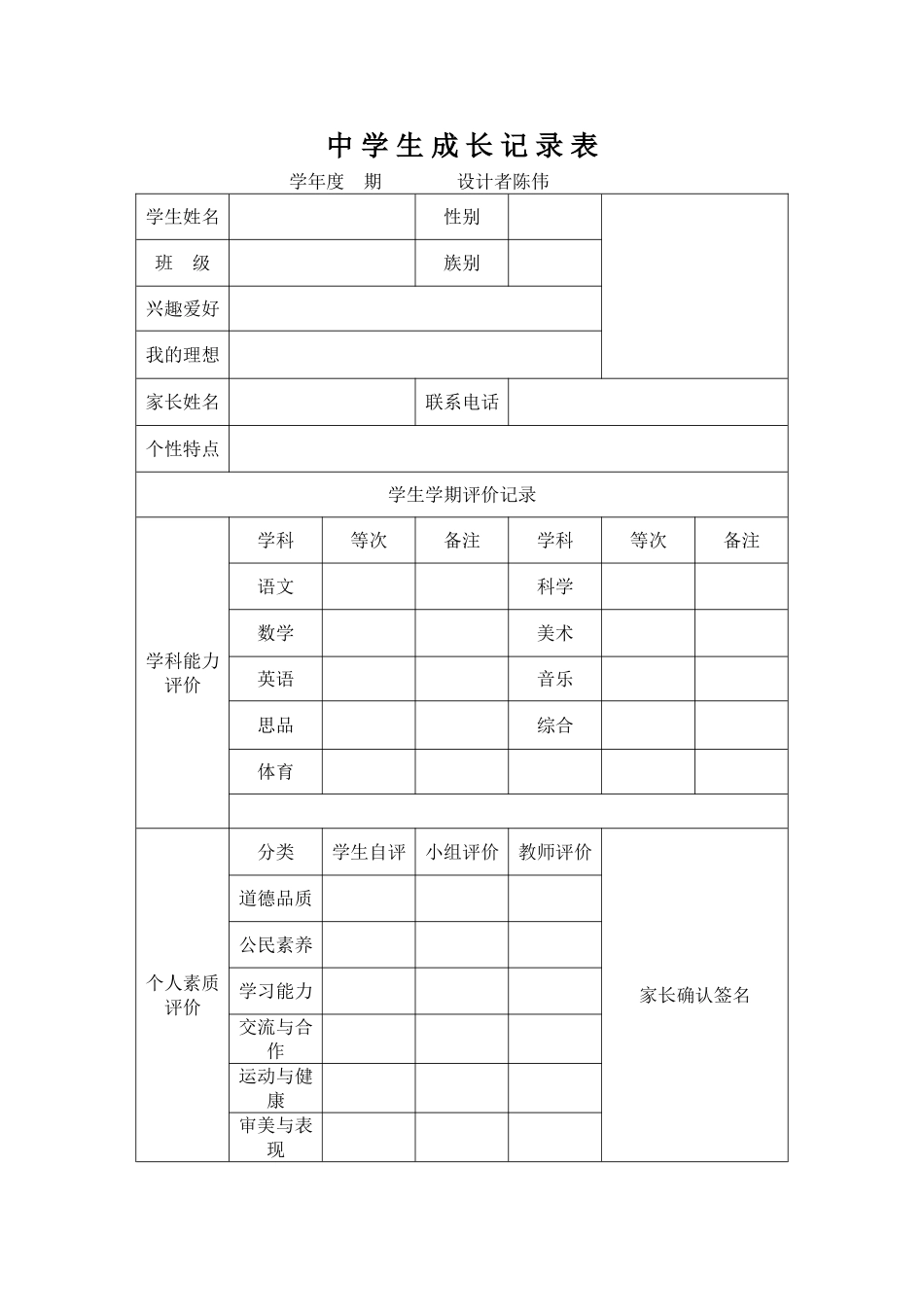 中学生成长记录表_第1页
