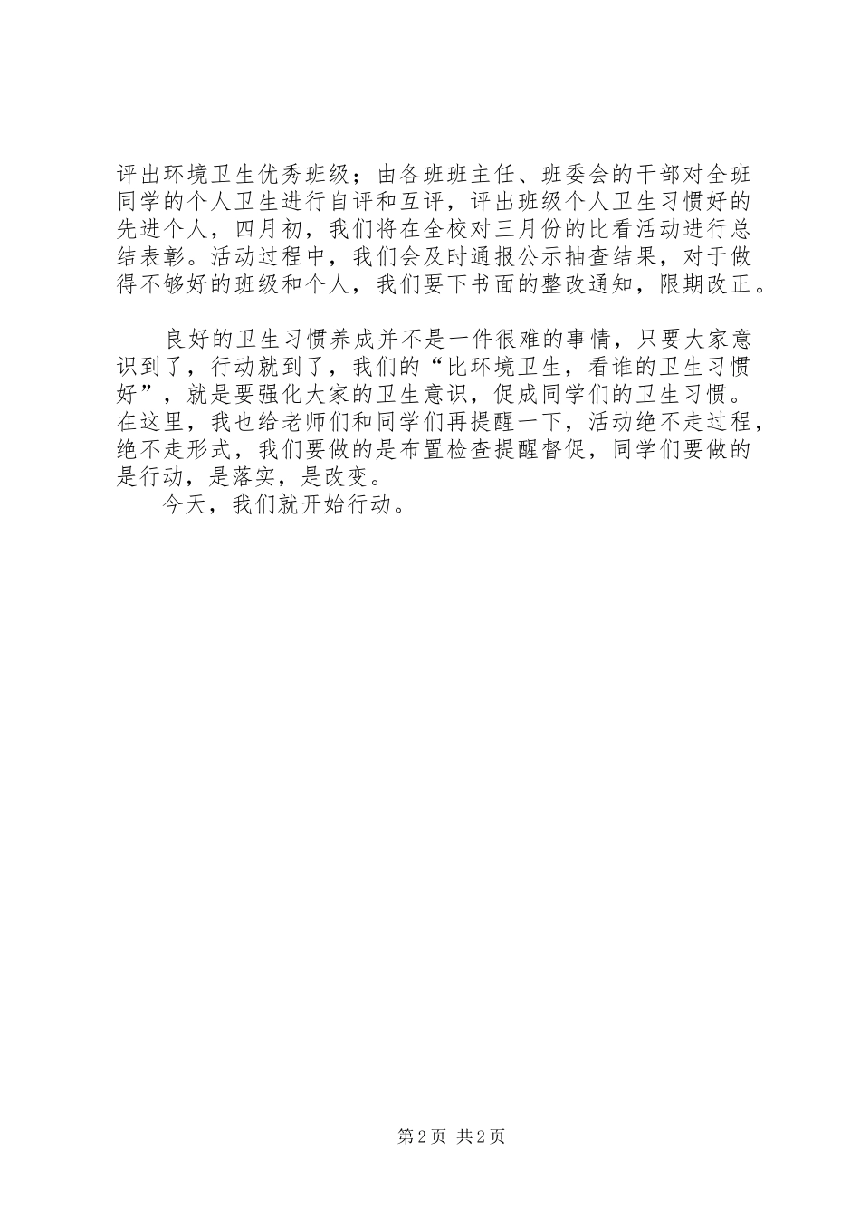 敬畏主题动员会的讲话发言稿_第2页