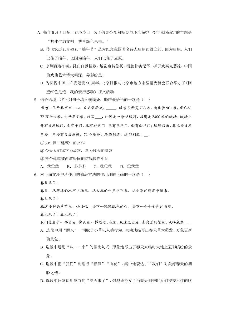 北京市2011年高级中等学校招生统一考试语文试卷_第2页