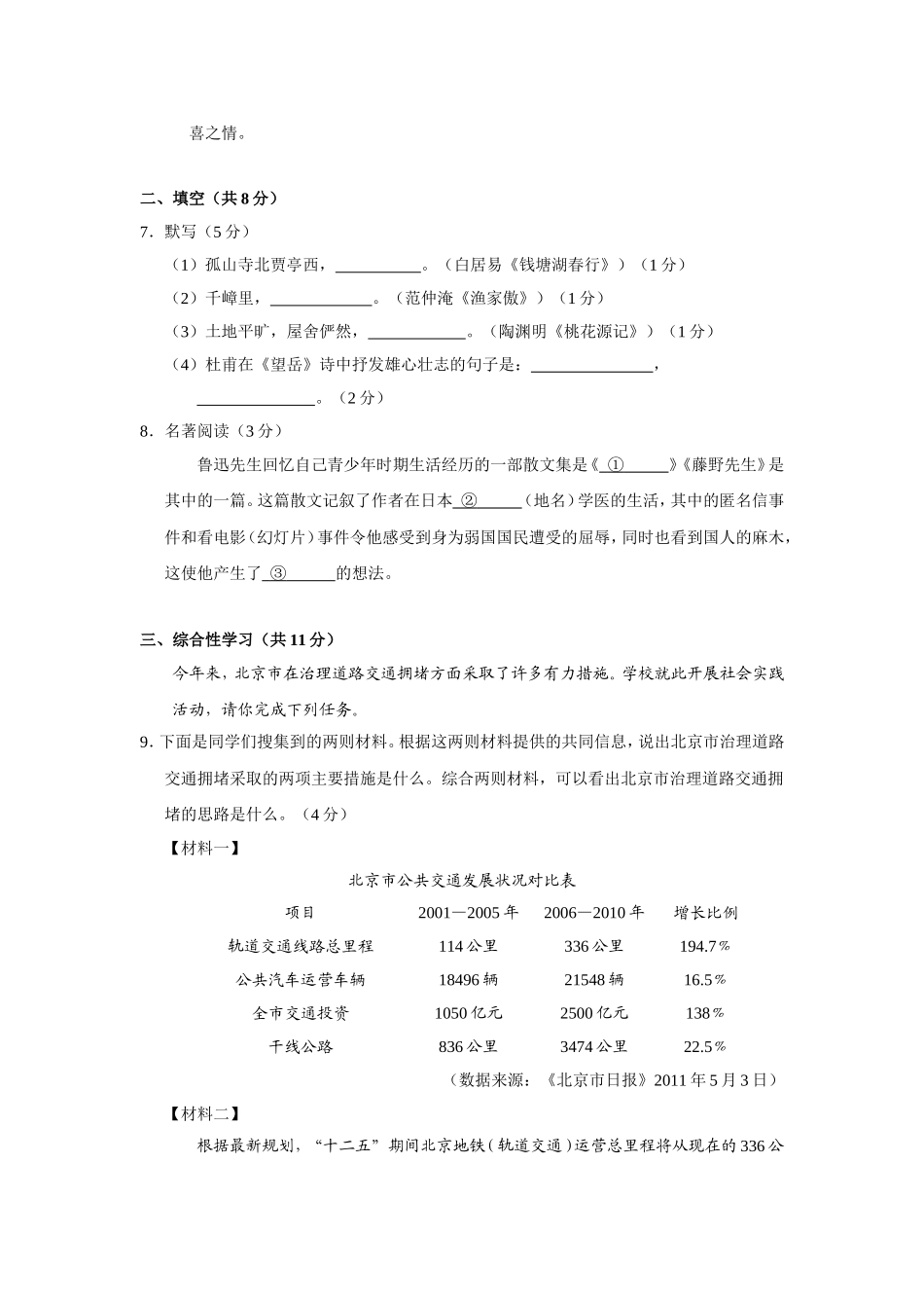 北京市2011年高级中等学校招生统一考试语文试卷_第3页