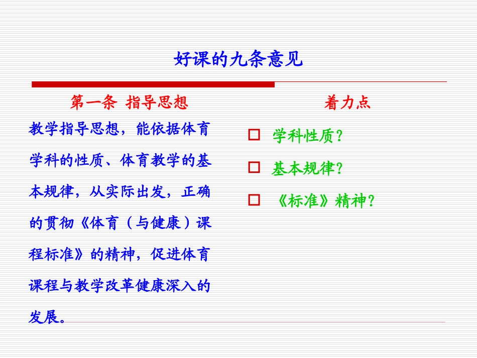 第四讲体育教学中教与学的成败好课与上好课_第3页