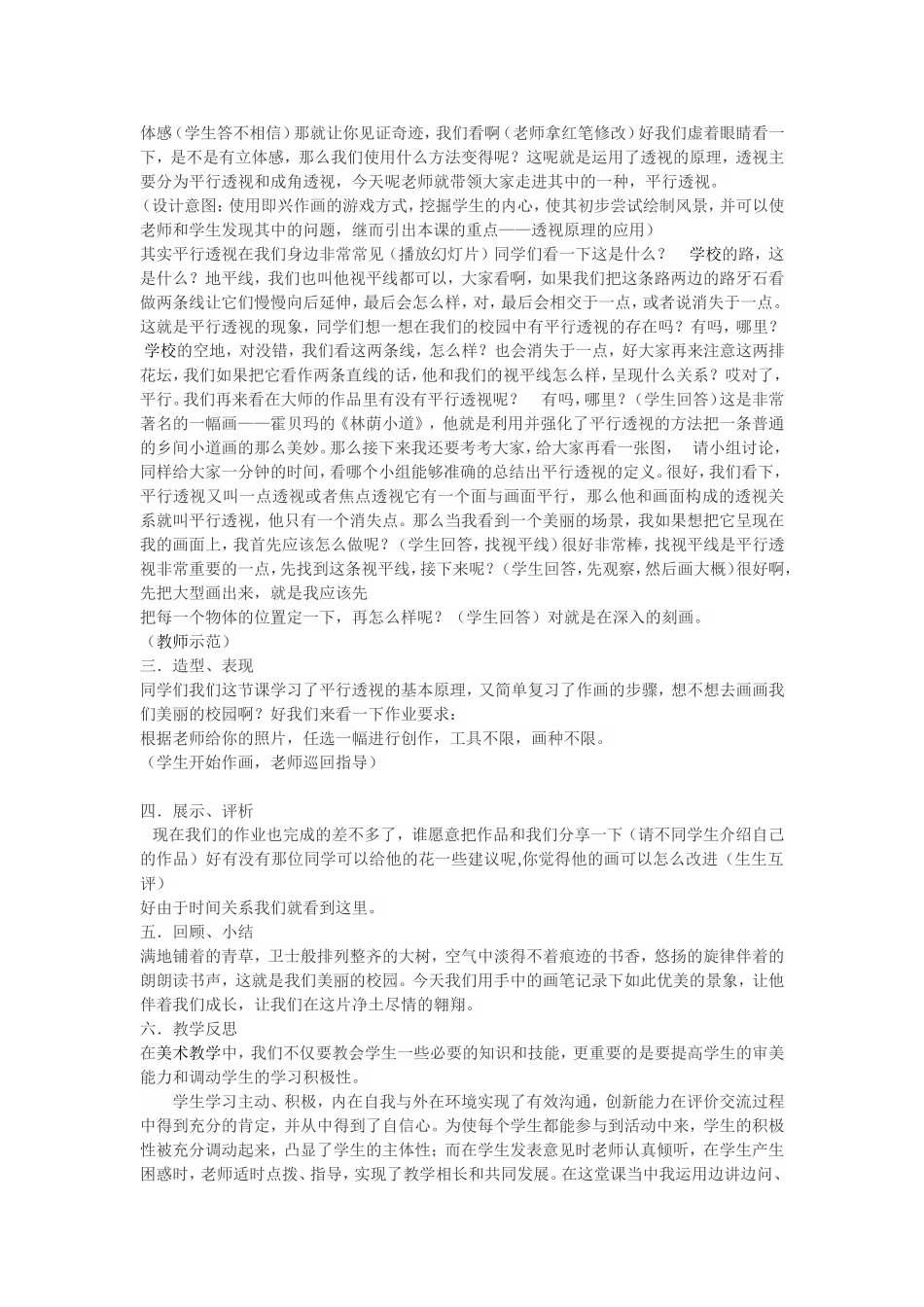 描绘我们的校园_第2页