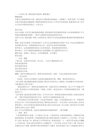 描绘我们的校园