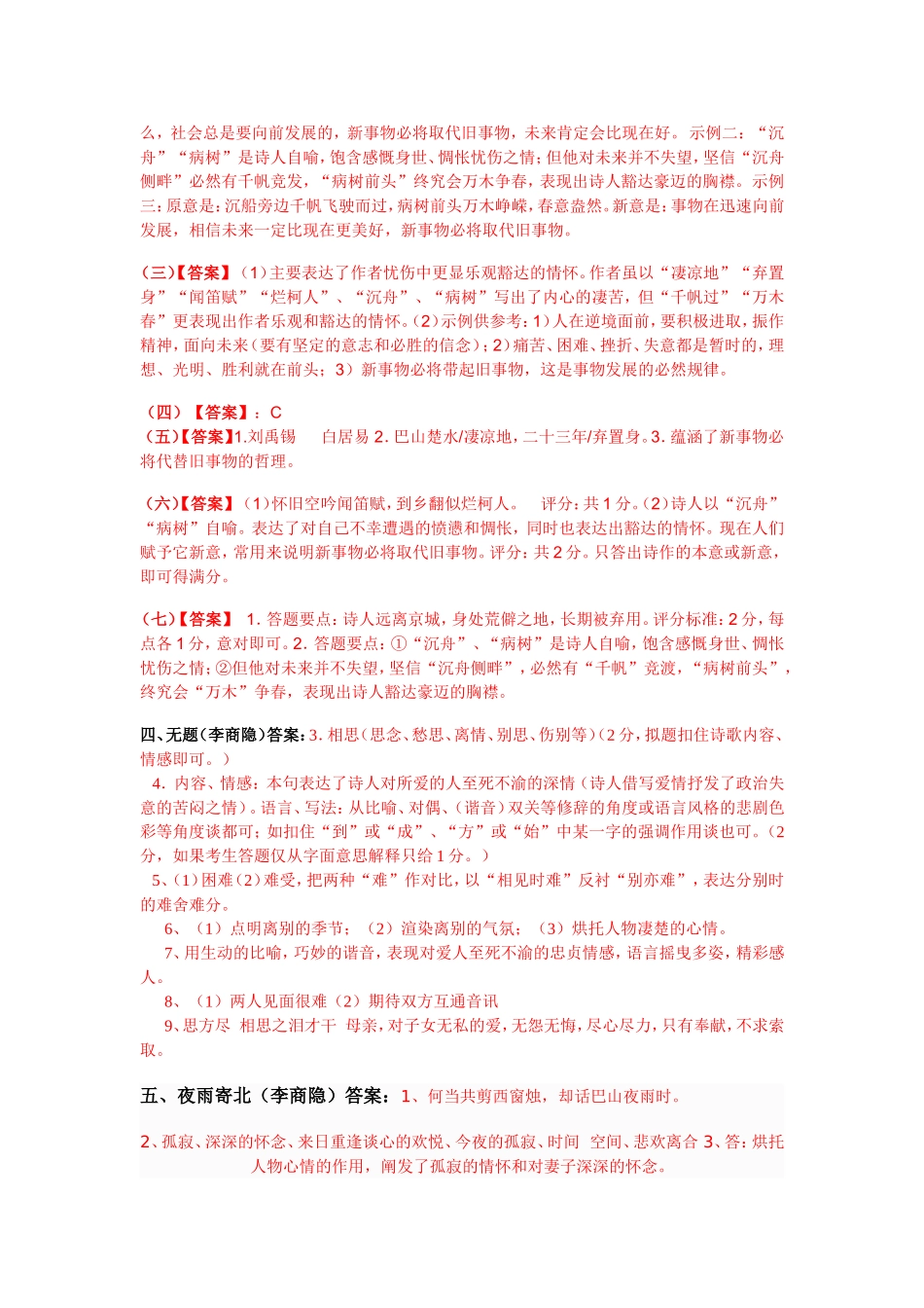 八年级下册古诗词中考题集锦答案_第2页