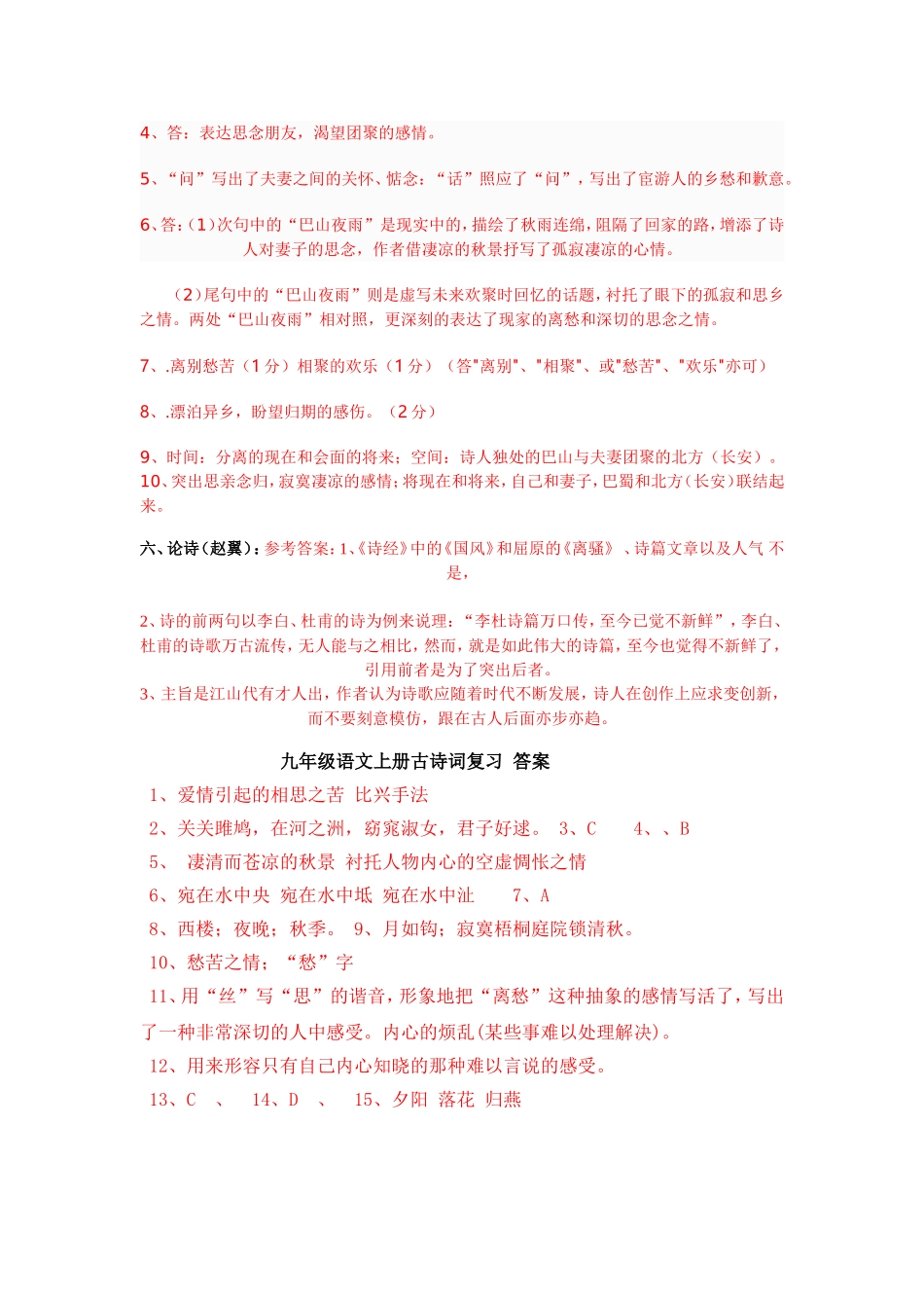 八年级下册古诗词中考题集锦答案_第3页