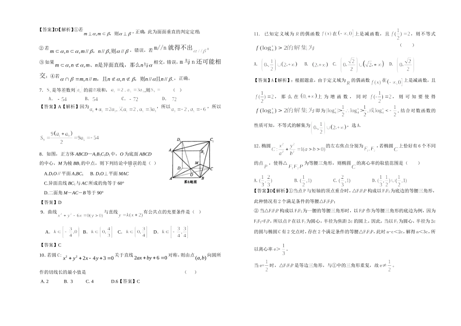 定稿解析兰化三中2015届高三第一学期期末理科数学试卷_第2页