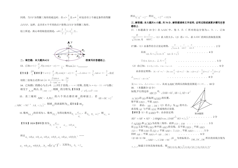 定稿解析兰化三中2015届高三第一学期期末理科数学试卷_第3页