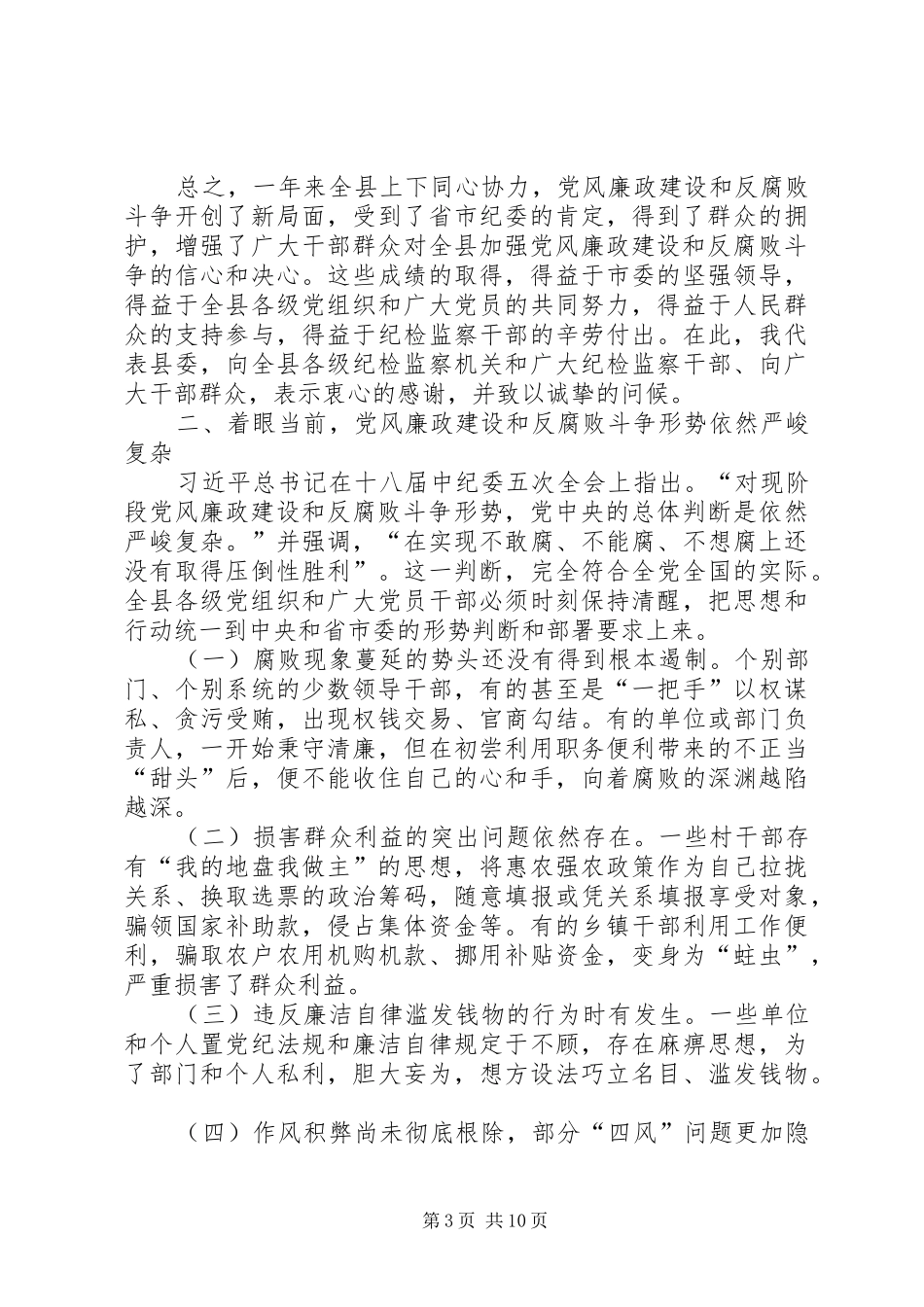 县纪委党风廉政讲话发言稿_第3页