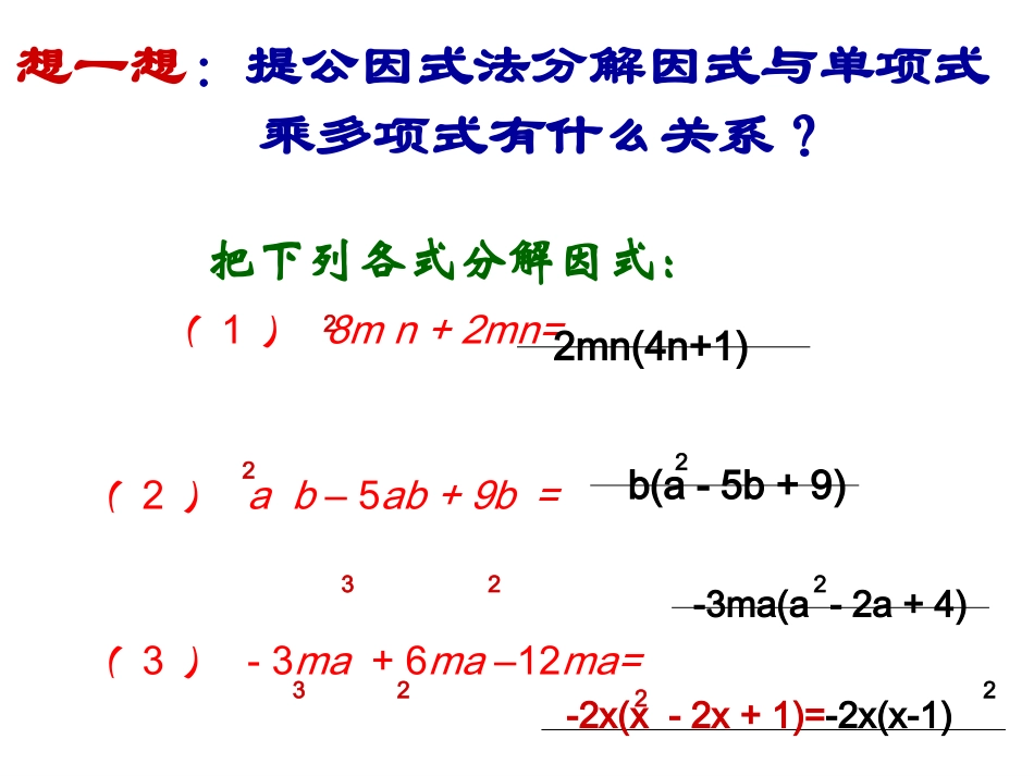 提公因式法第二课时_第3页