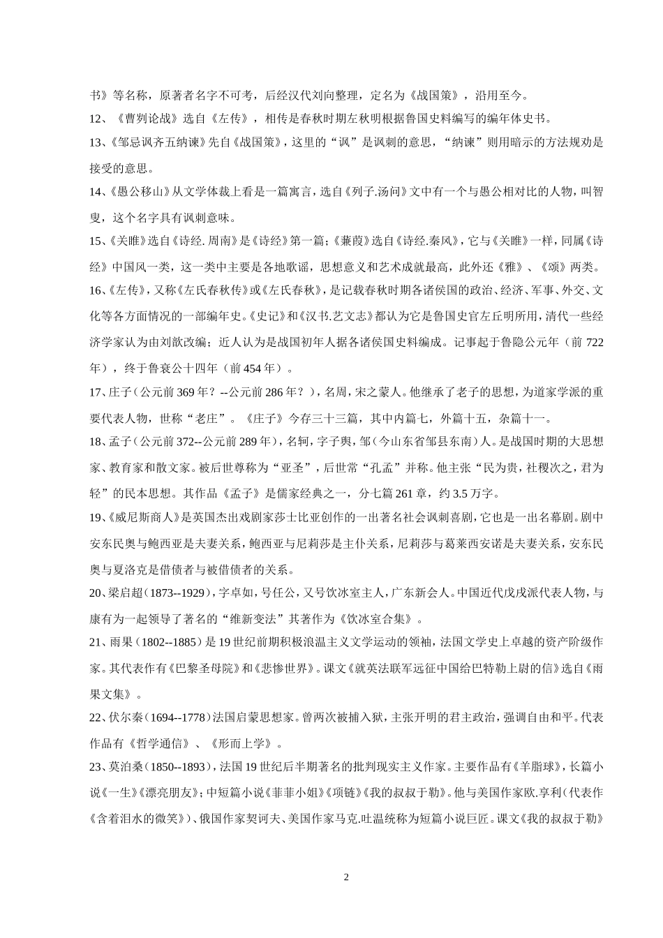 初中生必须掌握的文学常识_第2页