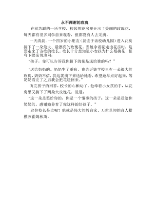 永不凋谢的玫瑰