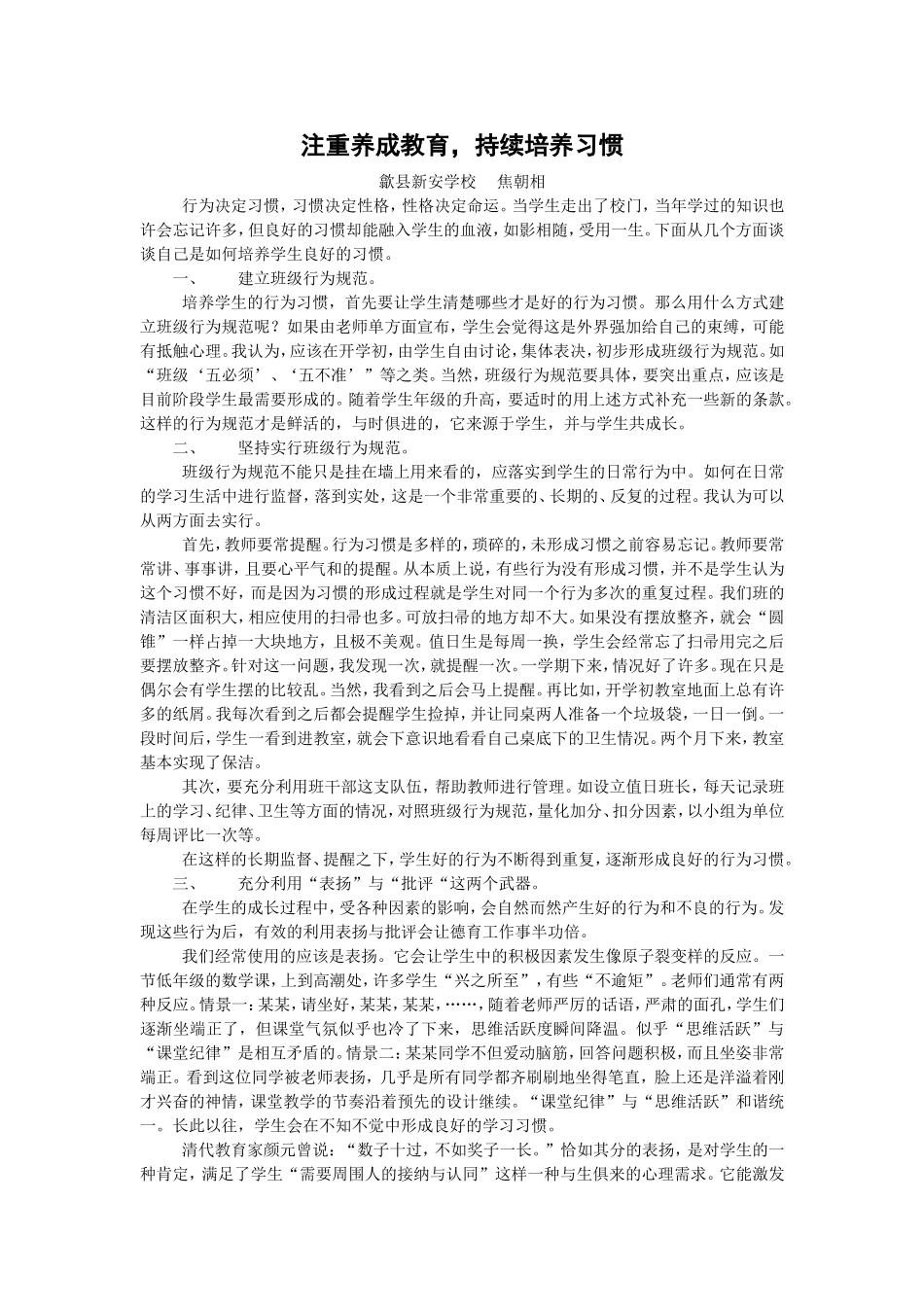注重养成教育，持续培养习惯_第1页