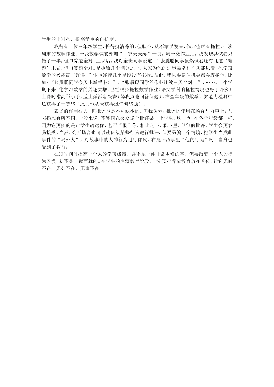 注重养成教育，持续培养习惯_第2页