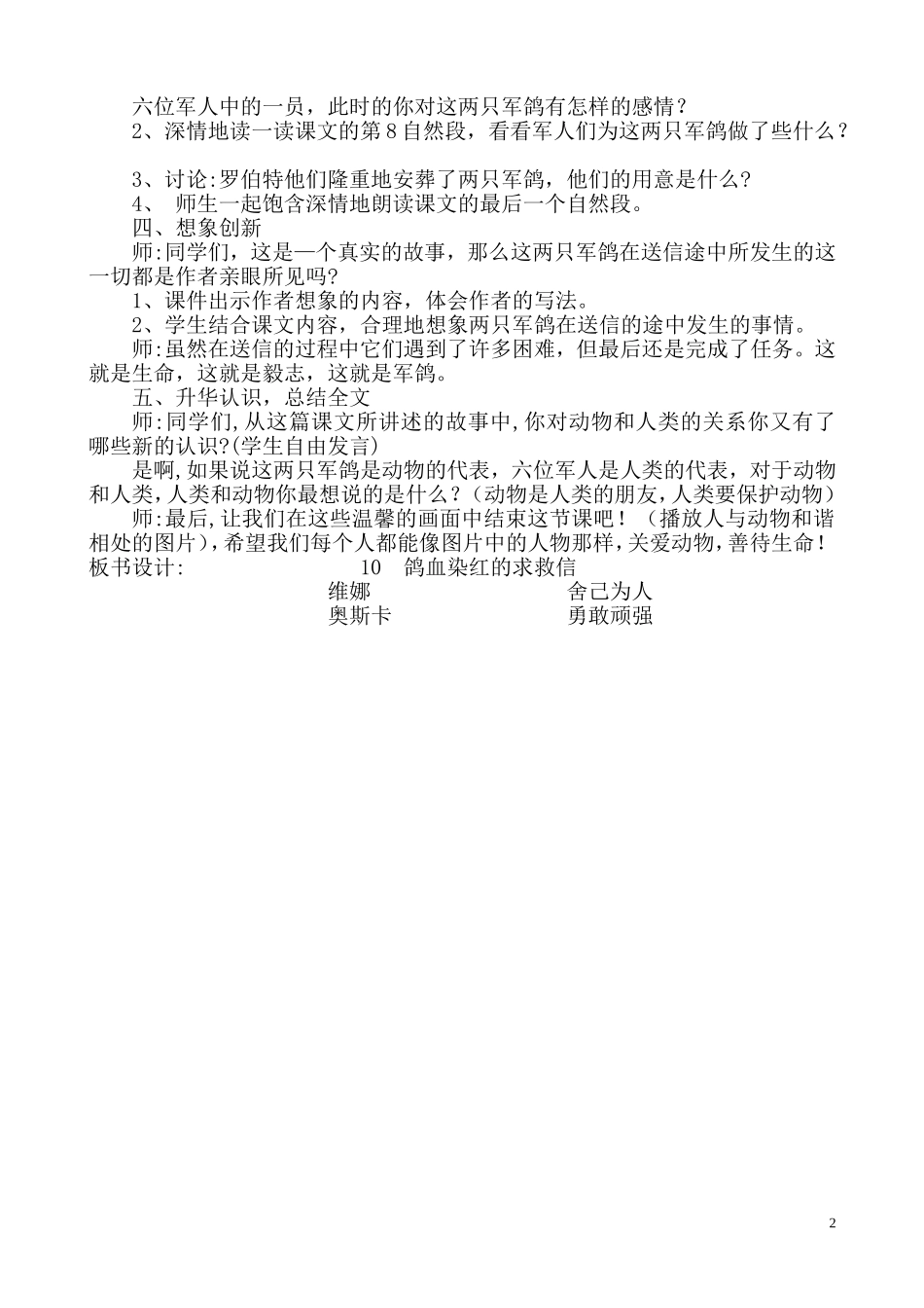 鸽血染红的求救信教学设计_第2页