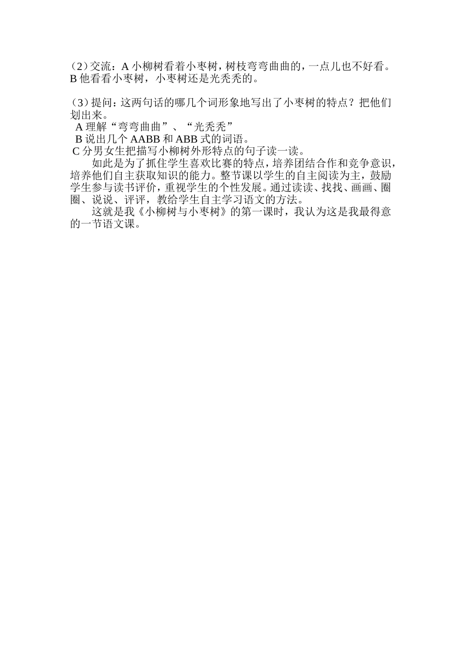 我最得意的一节语文课_第2页