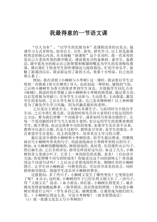我最得意的一节语文课