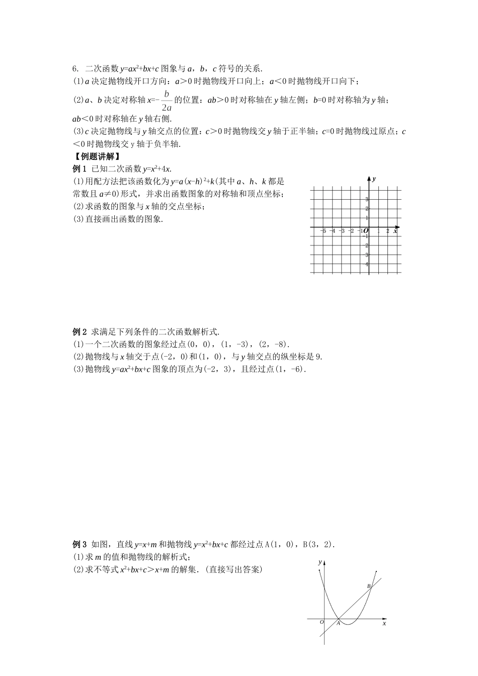 课时17二次函数及其图像（2011228）_第2页