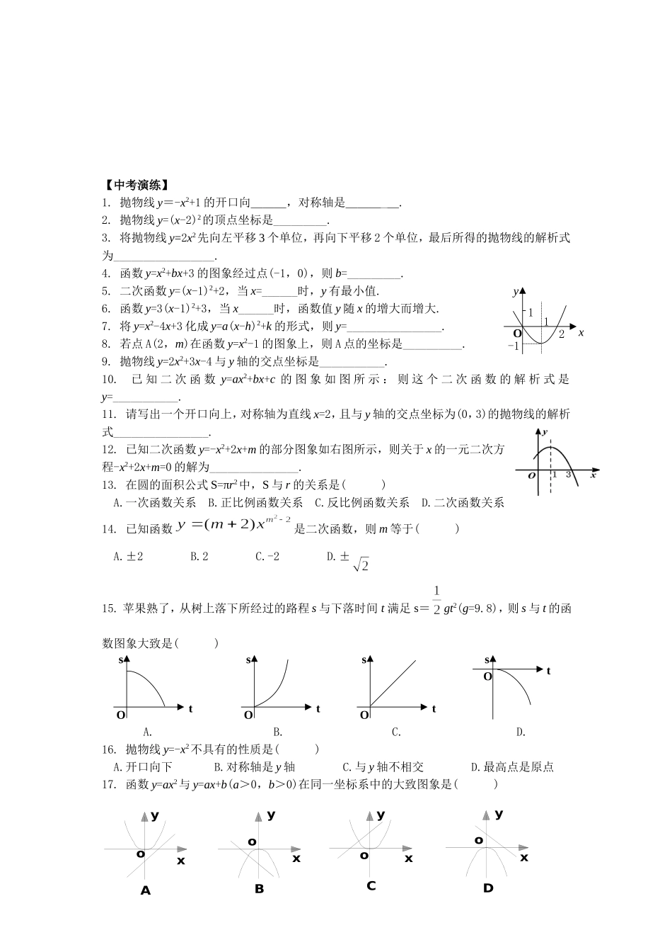 课时17二次函数及其图像（2011228）_第3页