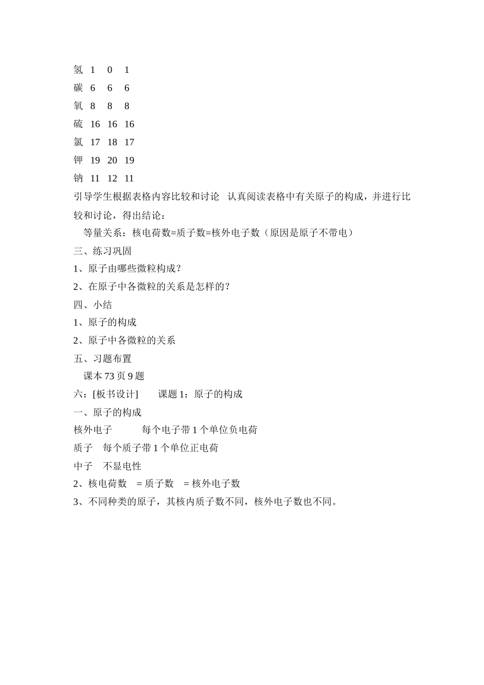 原子的构成教学案例_第3页