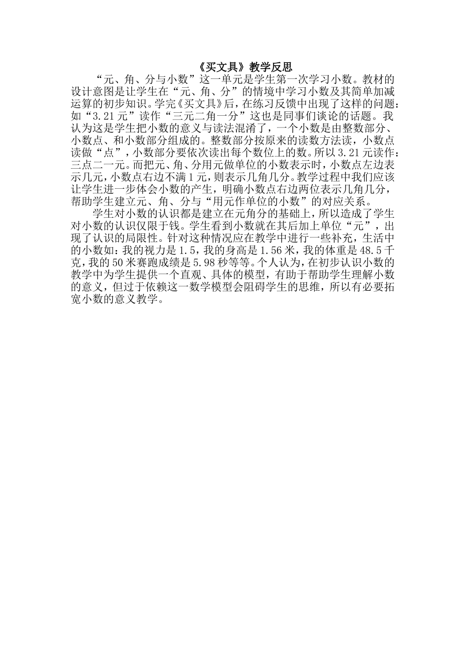 买文具教学反思_第1页