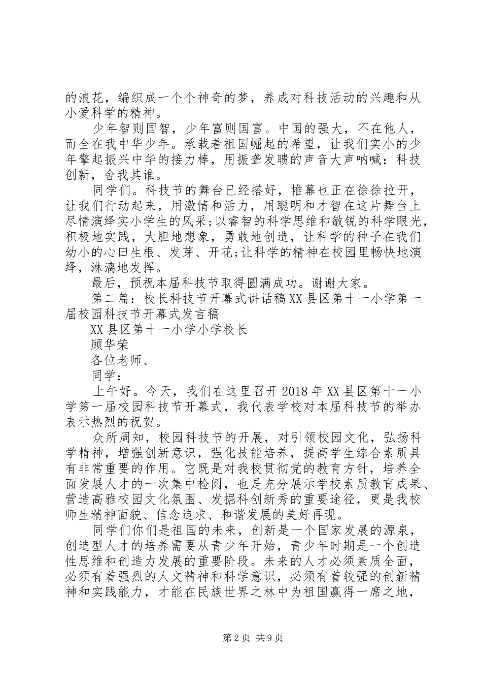 XX年校长在科技节开幕式上精彩演讲稿_第2页