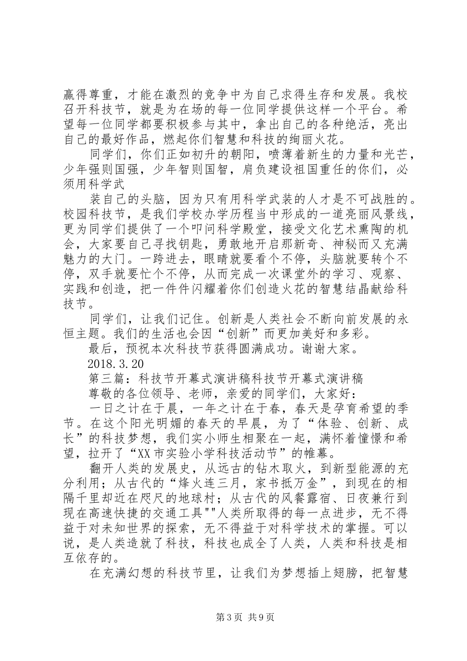 XX年校长在科技节开幕式上精彩演讲稿_第3页