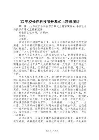 XX年校长在科技节开幕式上精彩演讲稿